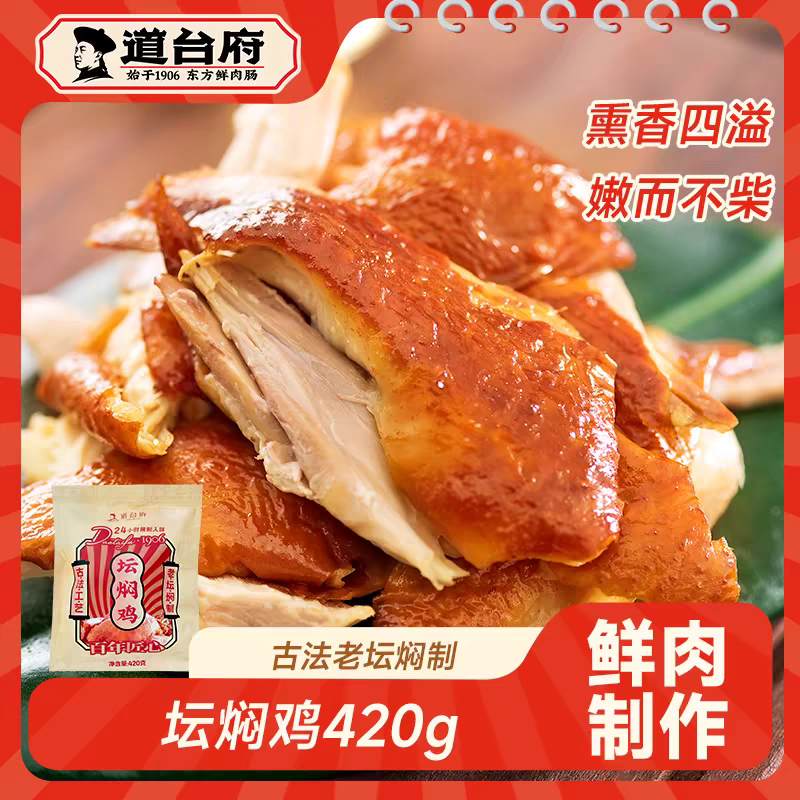 坛焖鸡