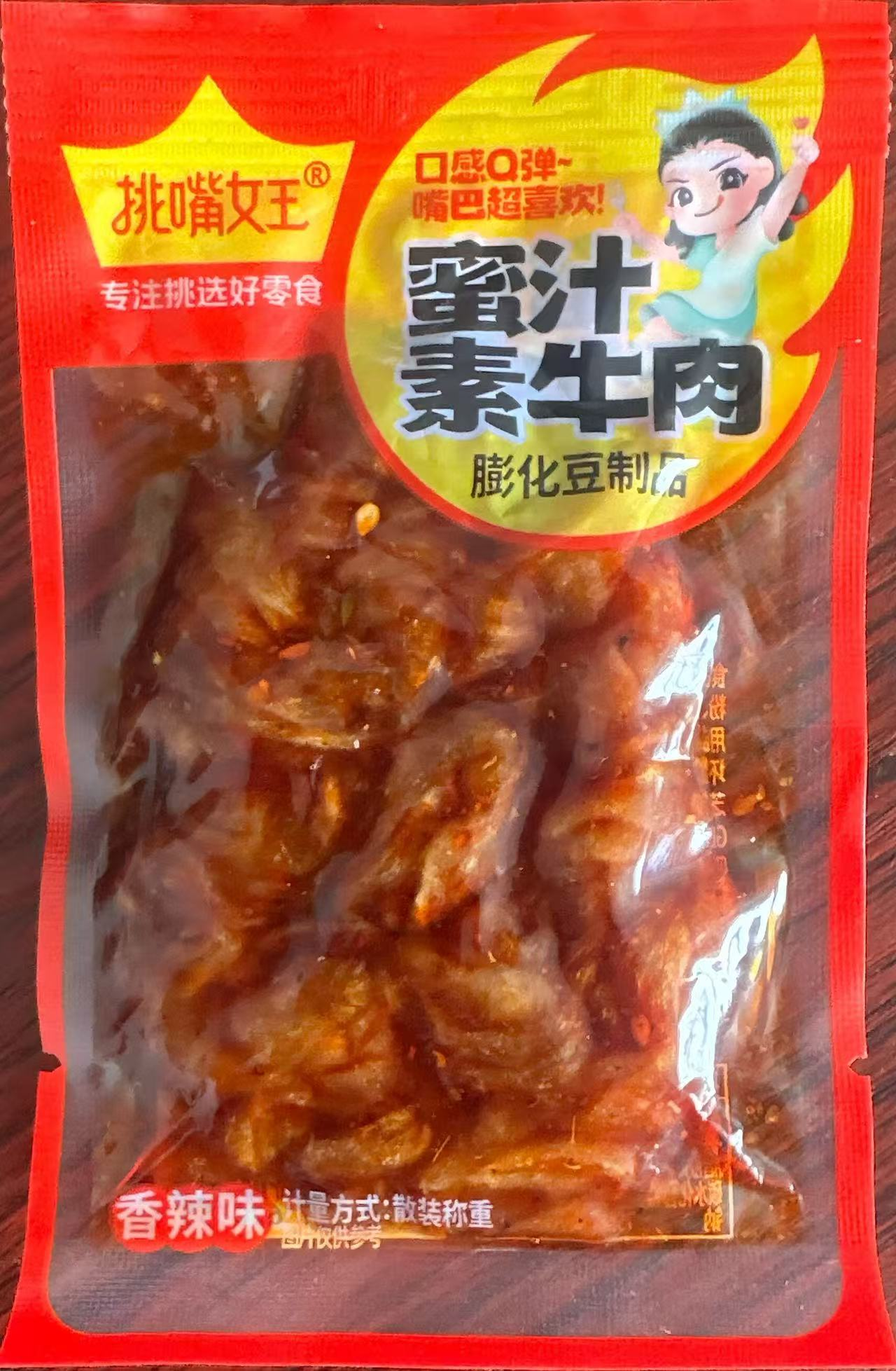 蜜汁素牛肉