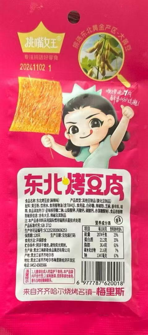 东北烤豆皮