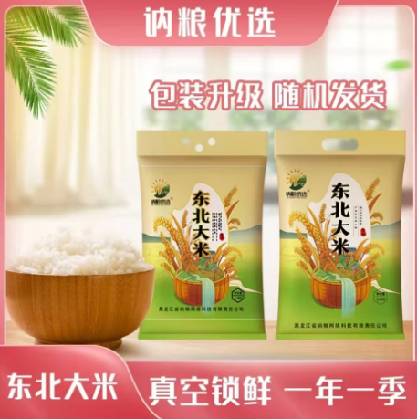 东北大米