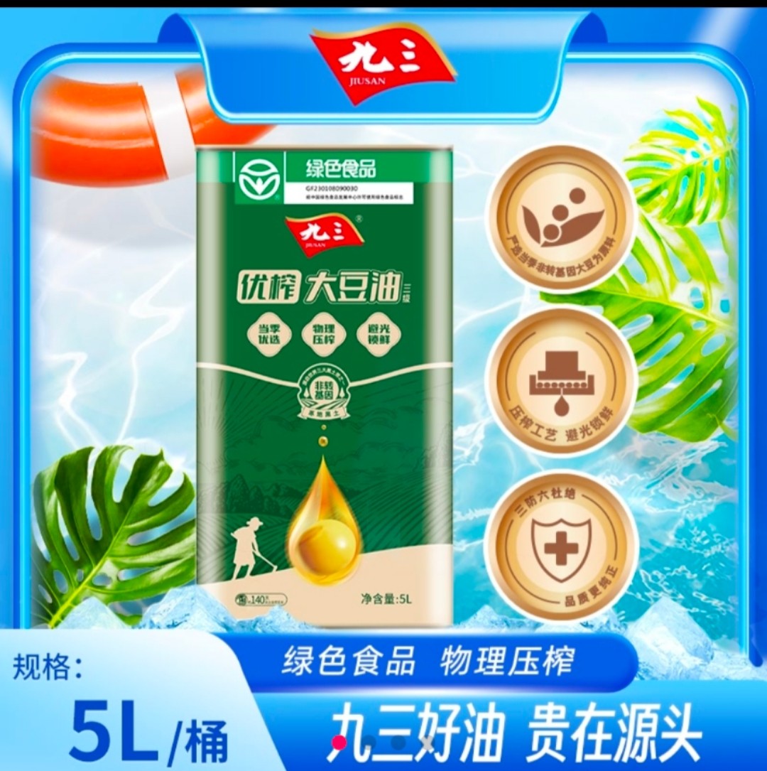 九三优榨三级大豆油5L