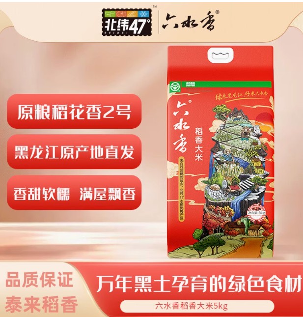 北纬47泰来大米5kg