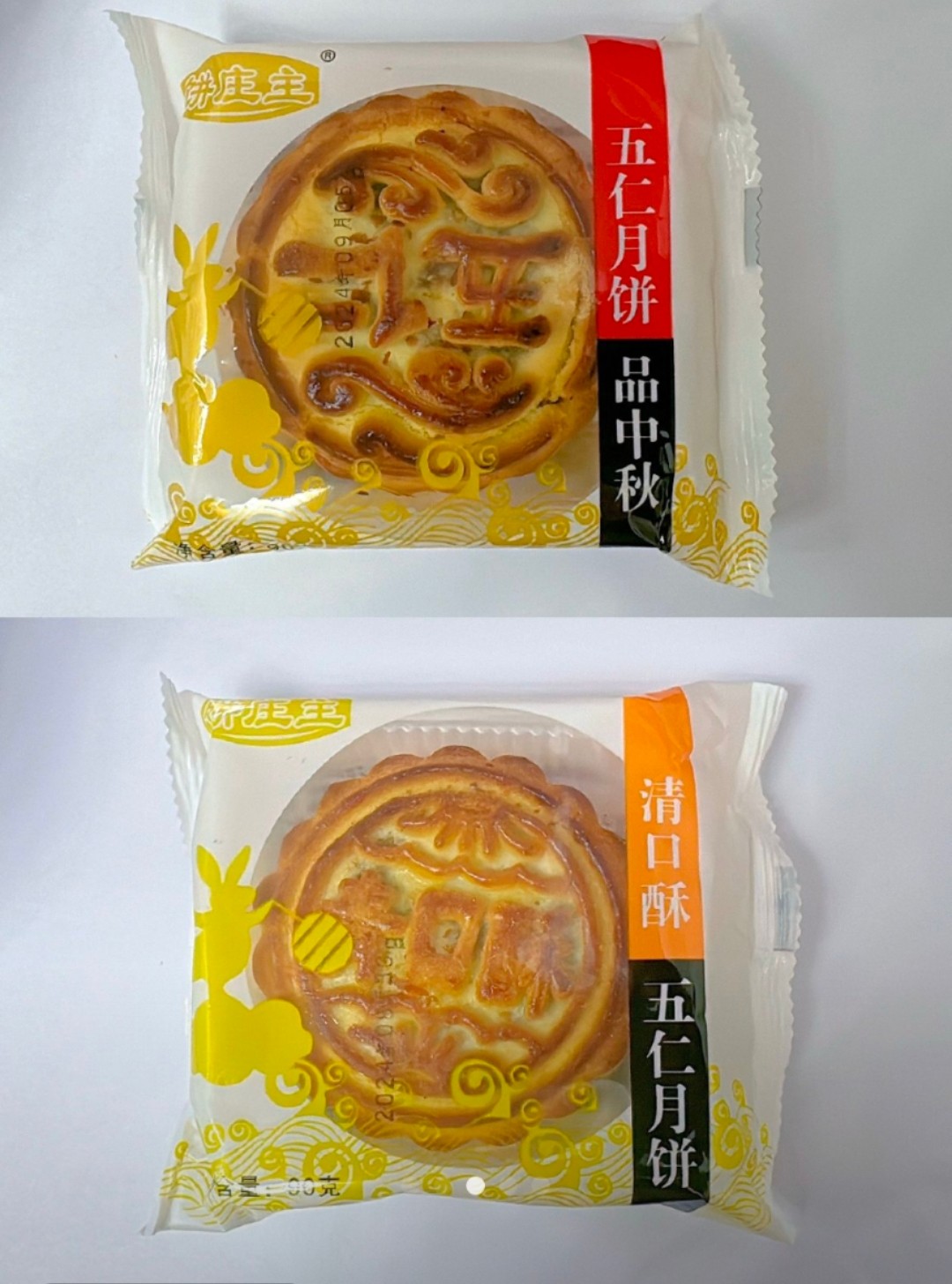 饼庄主月饼