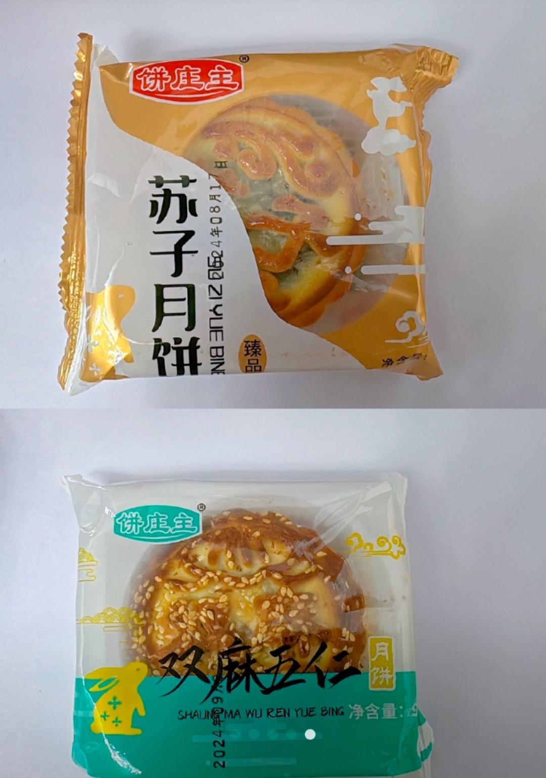 饼庄主月饼
