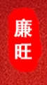 泰来县祥锦农副产品销售有限责任公司