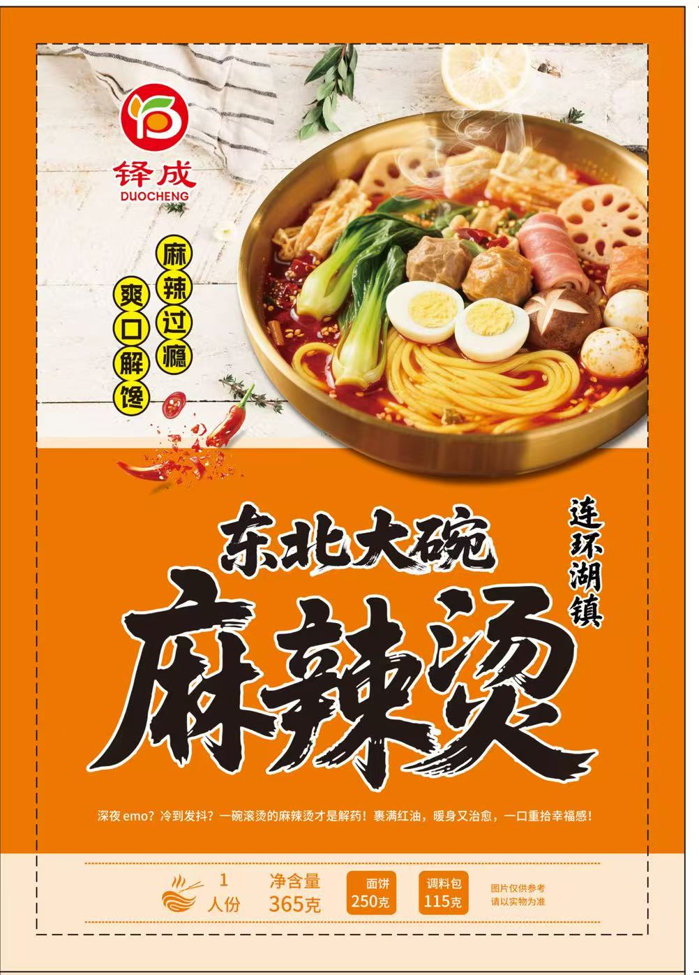 铎成连环湖镇玉米面条麻辣烫