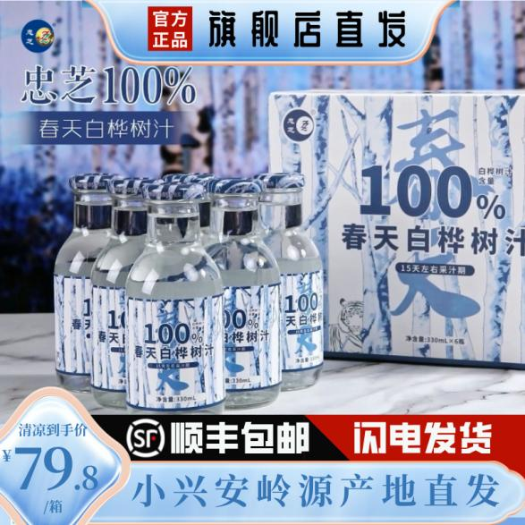 忠芝100%白桦树汁（春天）