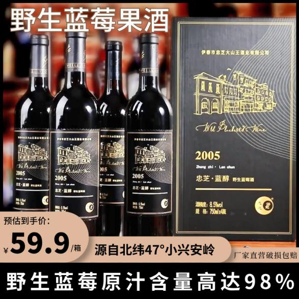 忠芝野生蓝莓果酒