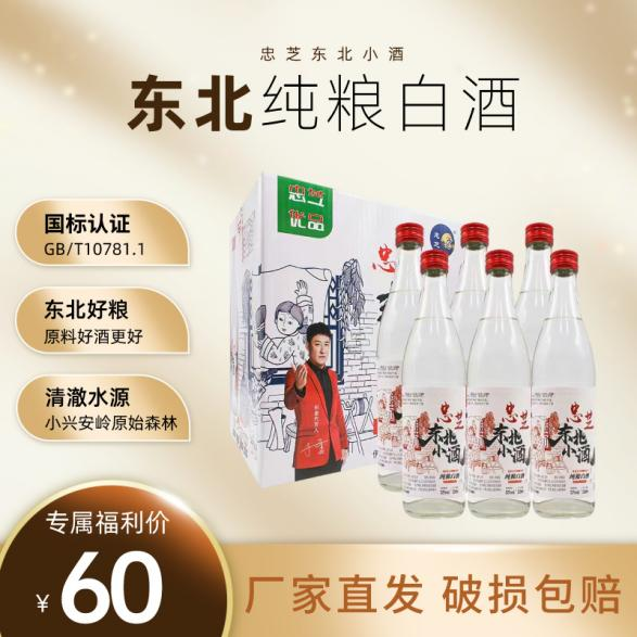 忠芝东北小酒