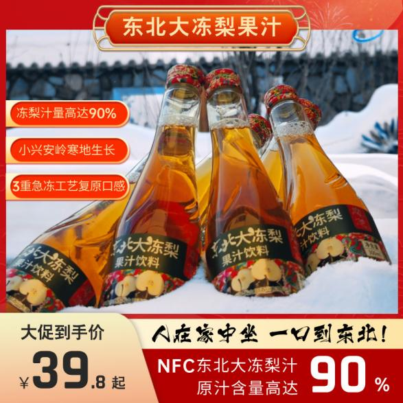 东北大冻梨果汁