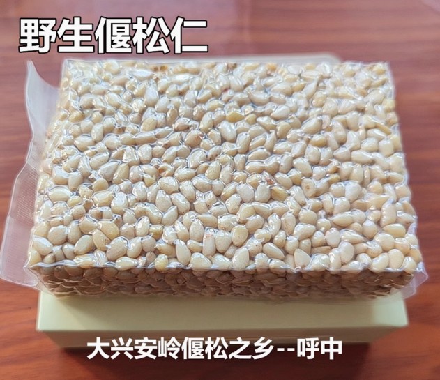 精选原味松仁