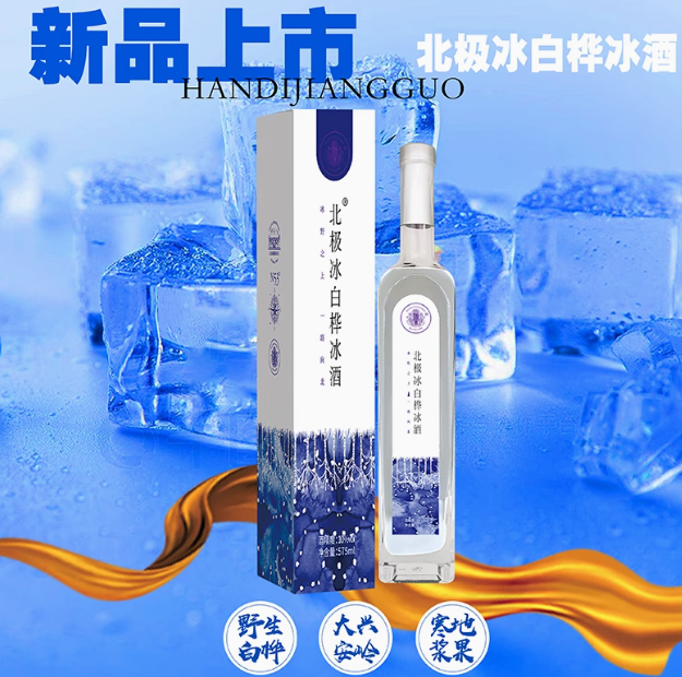 北极冰蓝莓冰酒