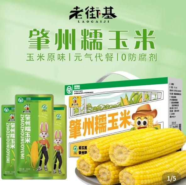 肇州糯玉米