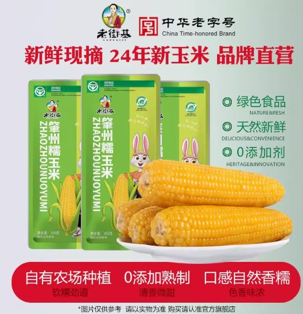 肇州糯玉米