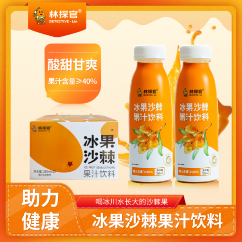 冰果沙棘果汁饮料15瓶装