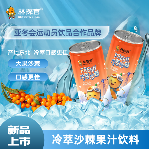 冷萃沙棘果汁饮料8瓶装
