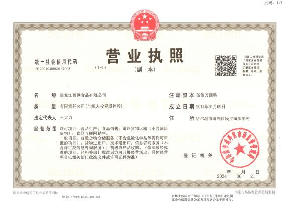 营业执照