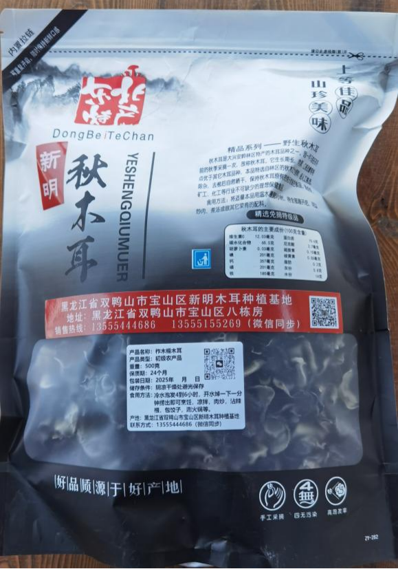 New autumn black fungus