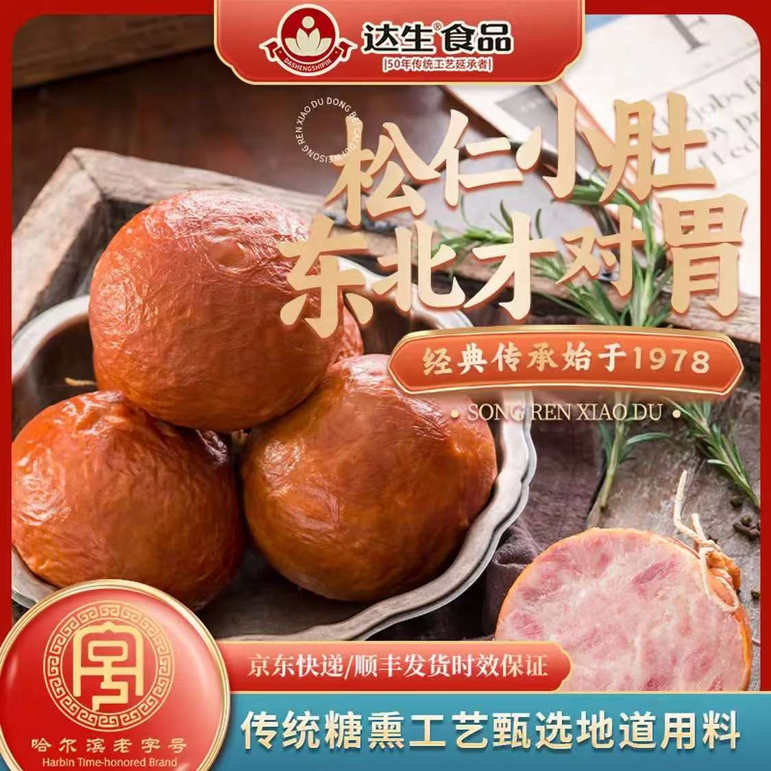 松仁小肚