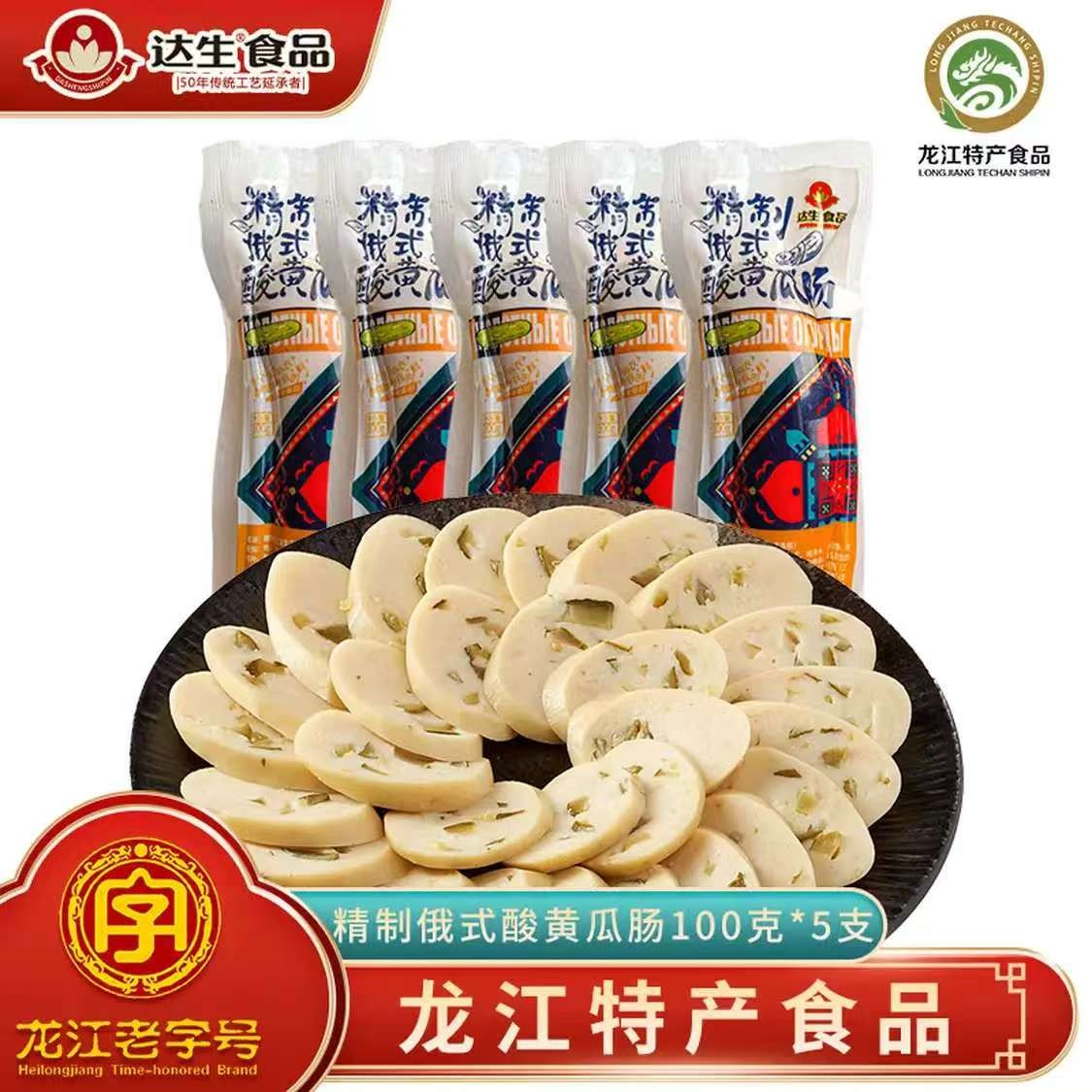俄式酸黄瓜肠