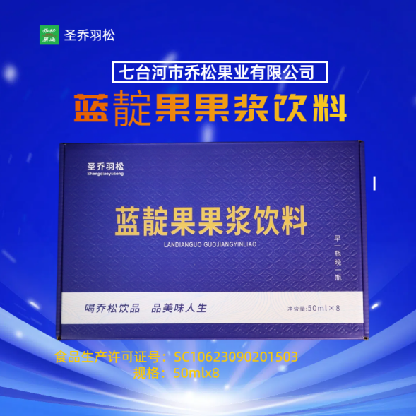 蓝靛果果浆饮料