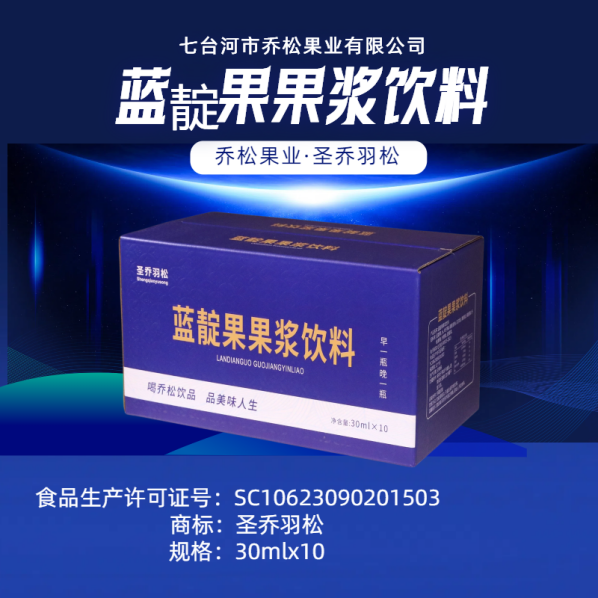 蓝靛果果浆饮料