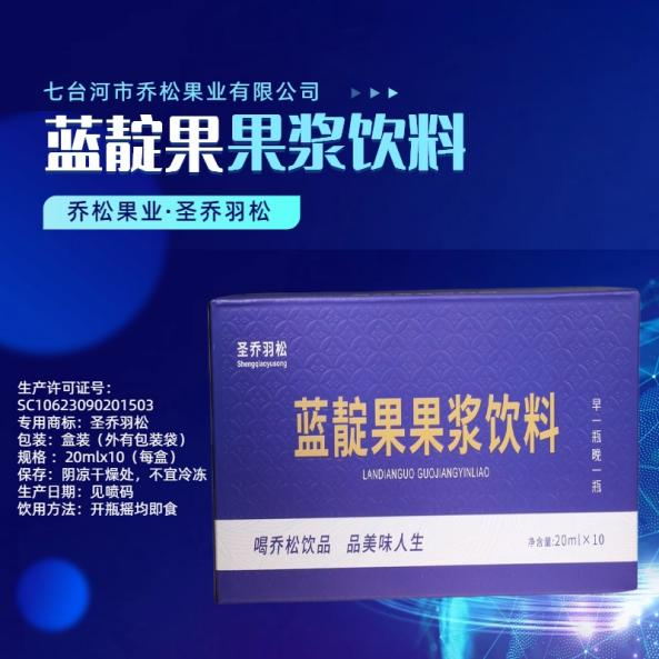 蓝靛果果浆饮料