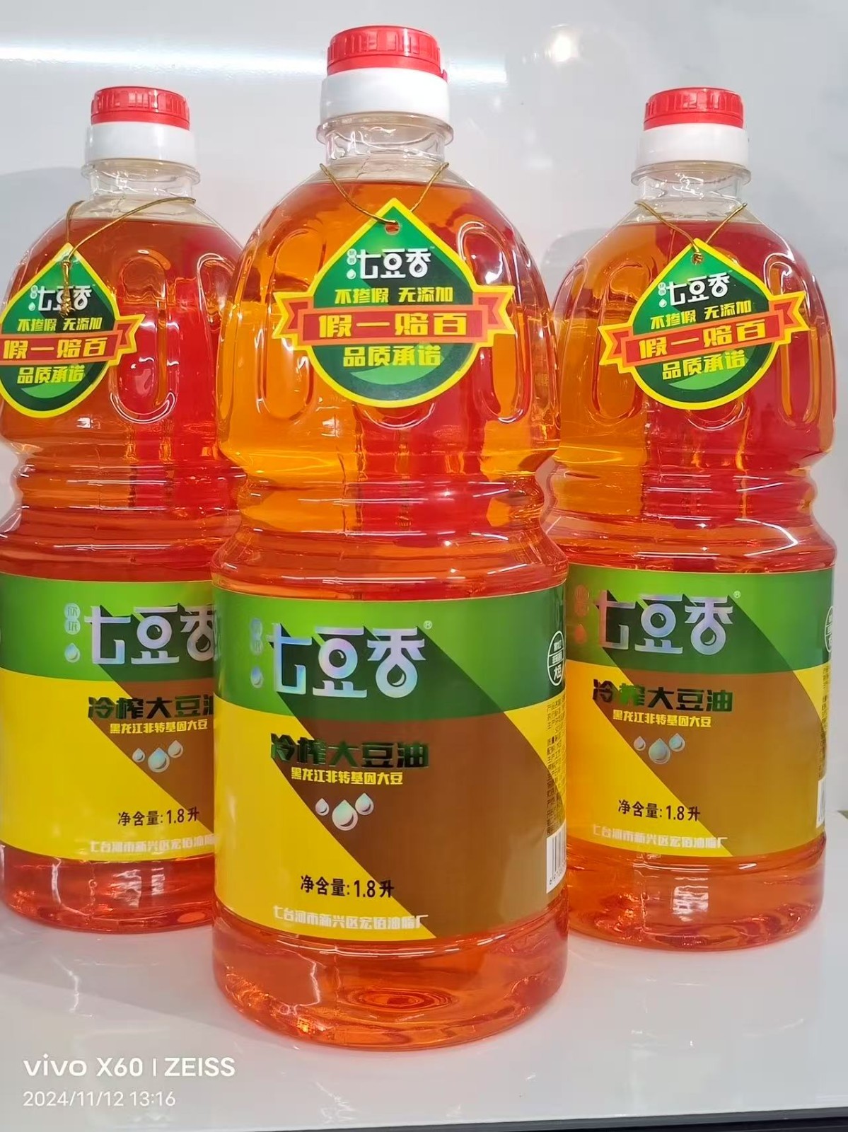 七豆香