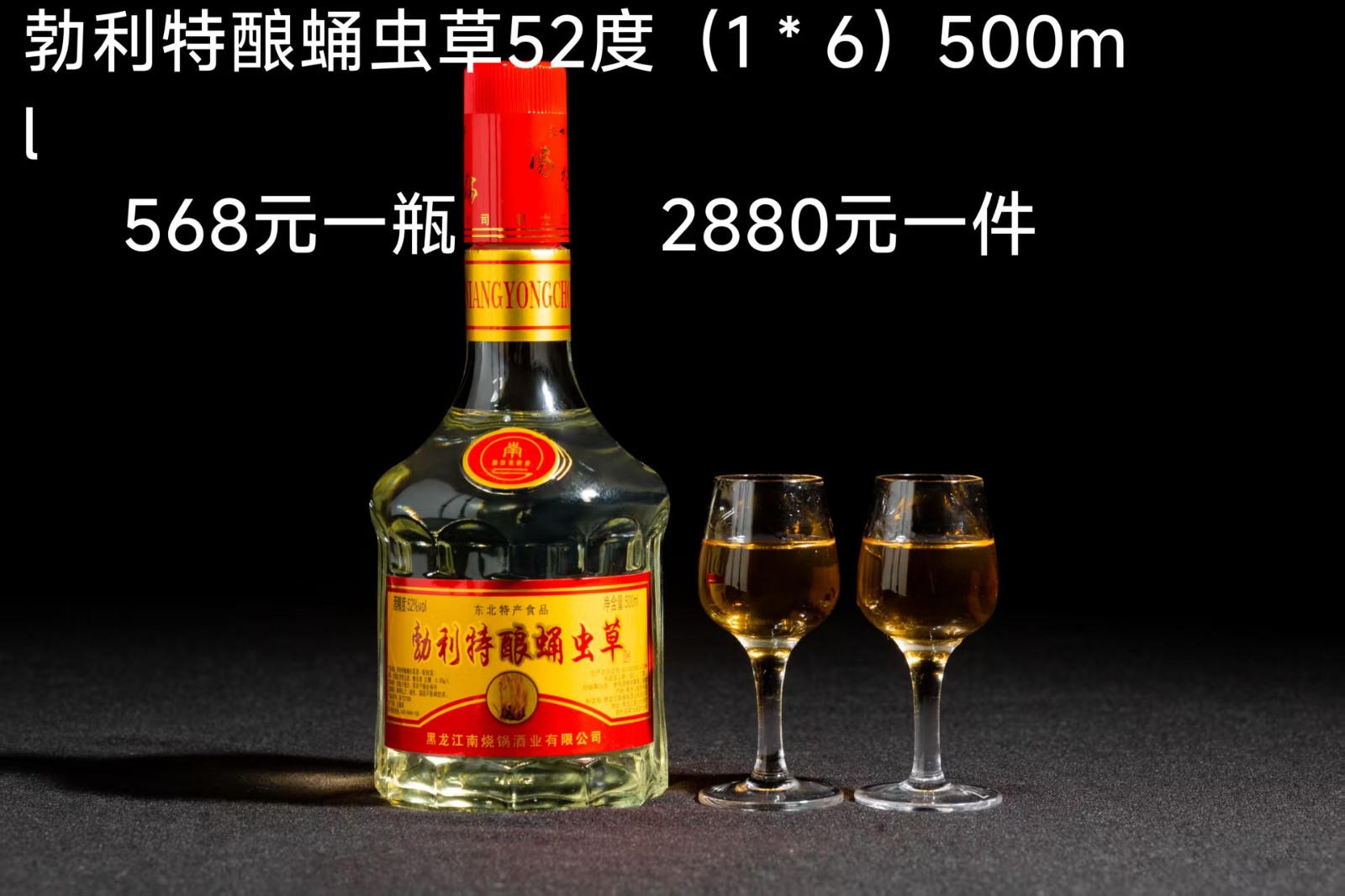 勃利特酿虫草酒