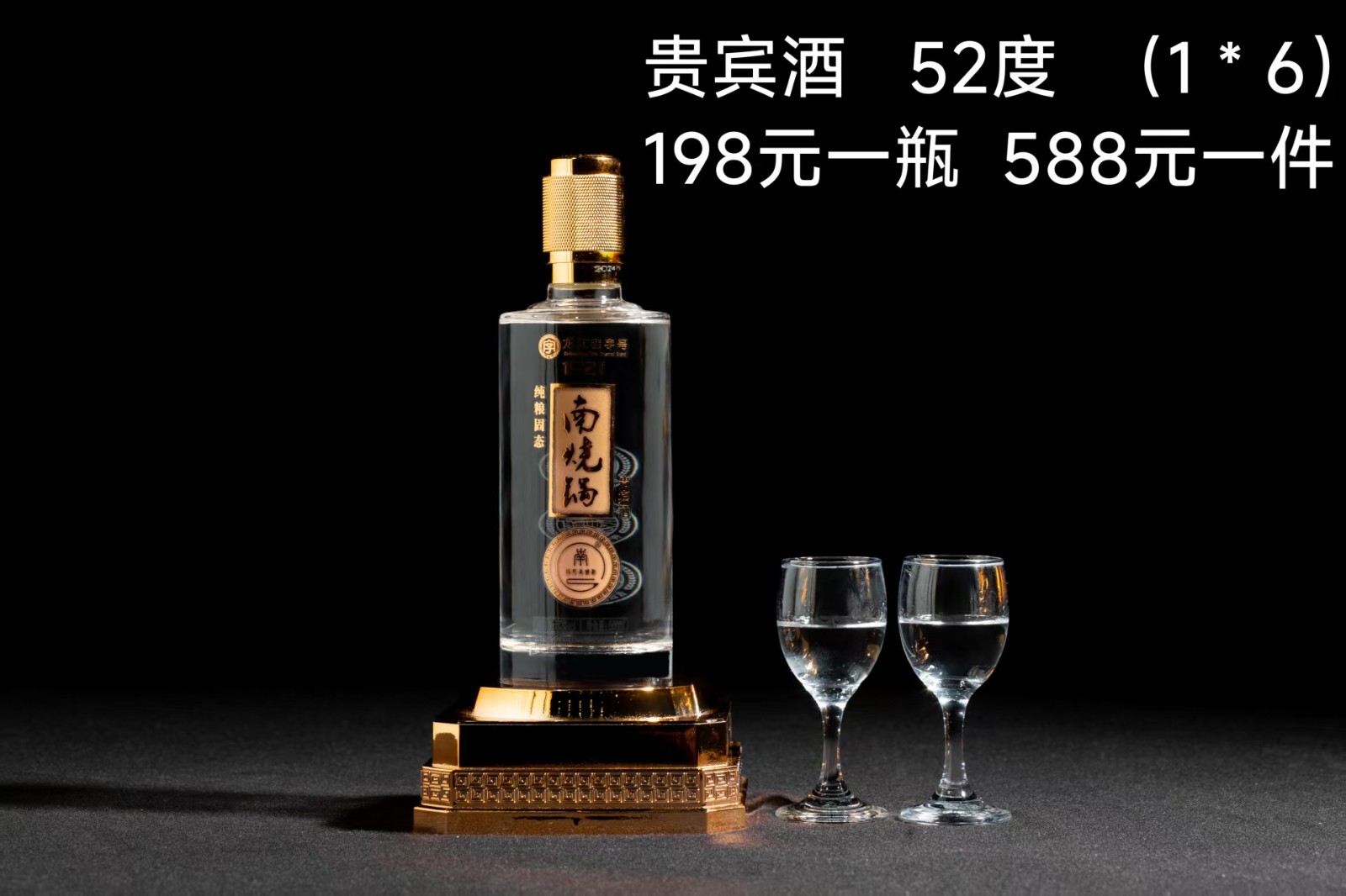 贵宾酒