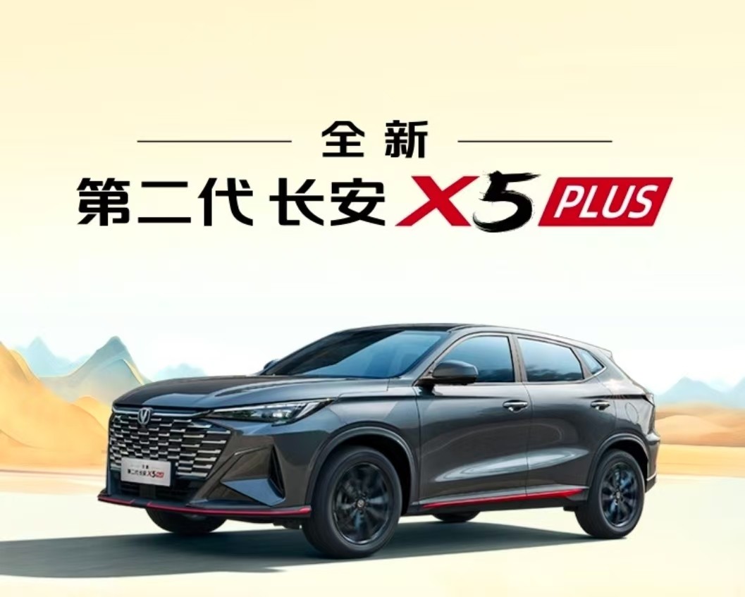 Changan X5PLUS