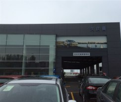Daqing Tianqingchang Automobile Sales and Service Co., LTD
