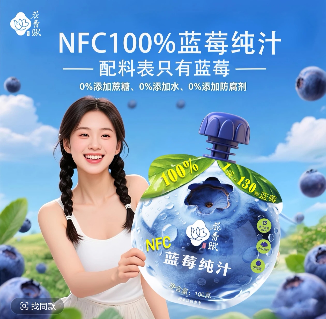 NFC Blueberry Pure Juice
