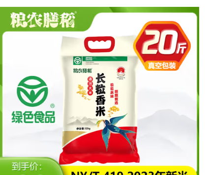 Tonghe rice (long grain fragrant rice)