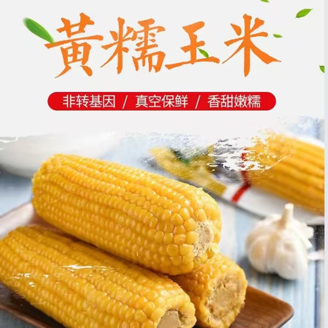 Glutinous corn