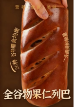 Whole grain nut leba