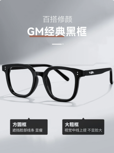 gm黑框近视眼镜潮流粗大框镜框专业网上配镜可配度数散光（吴浩