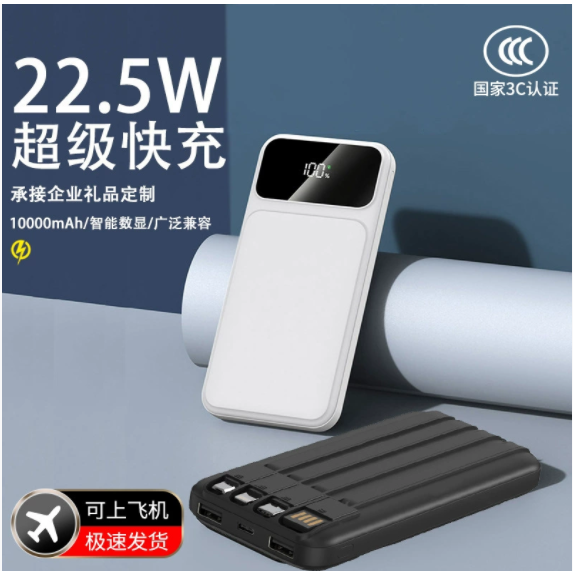 3C认证22.5W10000毫安充电宝（国贸曲展逸）