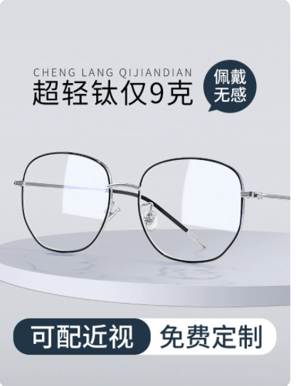 超轻纯钛近视眼镜框男款可配度数散光防蓝光眼睛框镜架女网上配镜